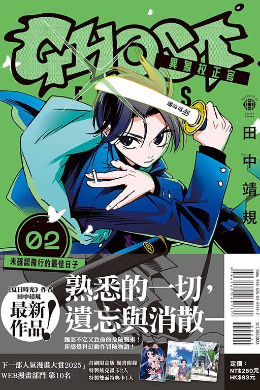GHOST FIXERS异象校正官(首刷限定版) 2