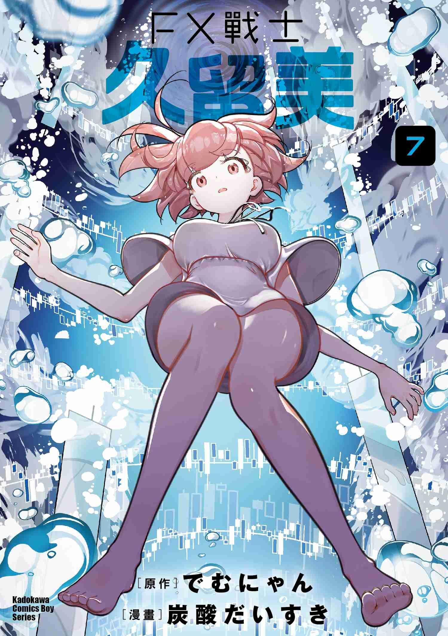 FX战士久留美 7